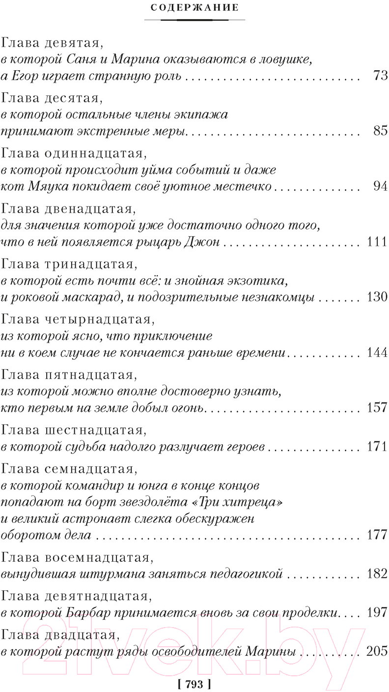 Художественная книга Азбука Продавец приключений / 9785389245303 (Садовников Г.) — фото 3