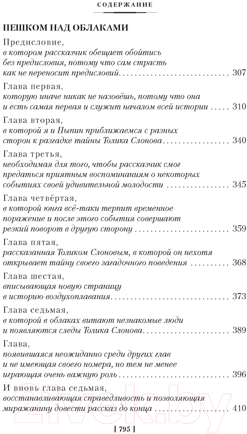 Художественная книга Азбука Продавец приключений / 9785389245303 (Садовников Г.) — фото 5