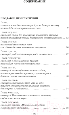 Книга Азбука Продавец приключений / 9785389245303 (Садовников Г.)