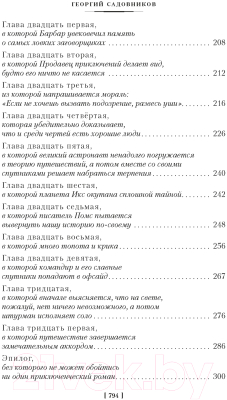 Книга Азбука Продавец приключений / 9785389245303 (Садовников Г.)