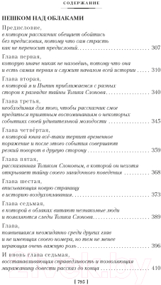 Книга Азбука Продавец приключений / 9785389245303 (Садовников Г.)