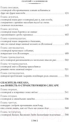 Книга Азбука Продавец приключений / 9785389245303 (Садовников Г.)
