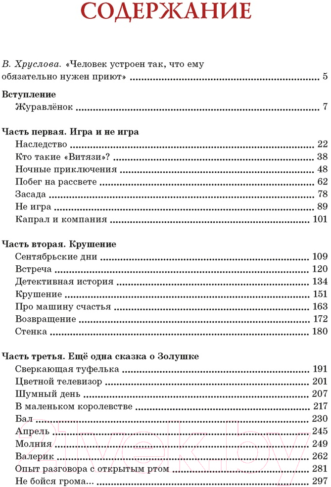 Художественная книга Махаон Журавленок и молнии / 9785389202931 (Крапивин В.) — фото 2