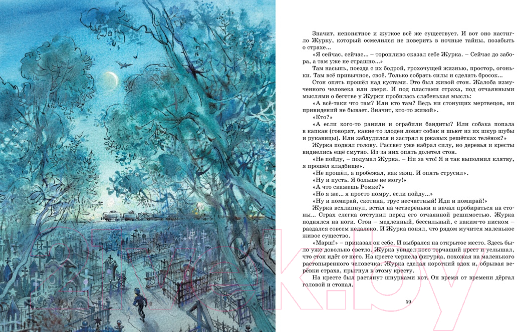 Художественная книга Махаон Журавленок и молнии / 9785389202931 (Крапивин В.) — фото 6
