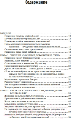 Книга КоЛибри Ну я же извинился! / 9785389233294 (Ингалл М., МакКарти С.)