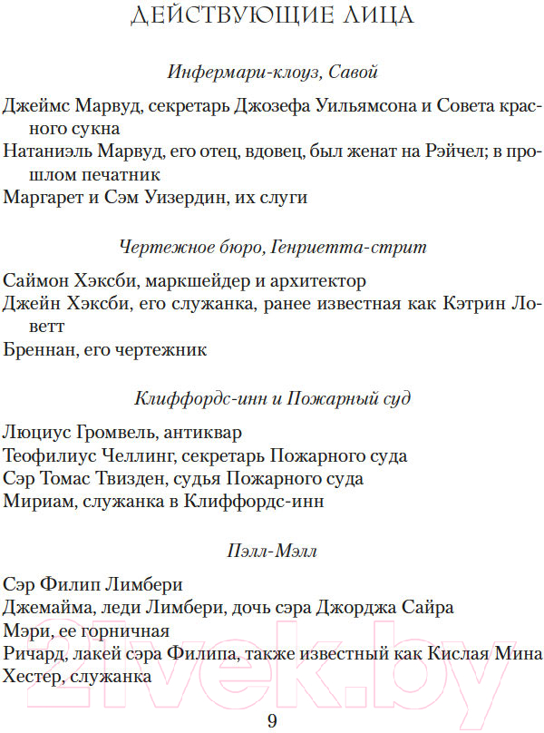 Художественная книга Азбука Огненный суд / 9785389244856 (Тейлор Э.) — фото 5