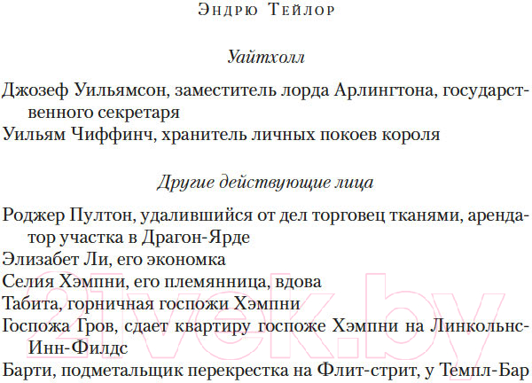 Художественная книга Азбука Огненный суд / 9785389244856 (Тейлор Э.) — фото 6