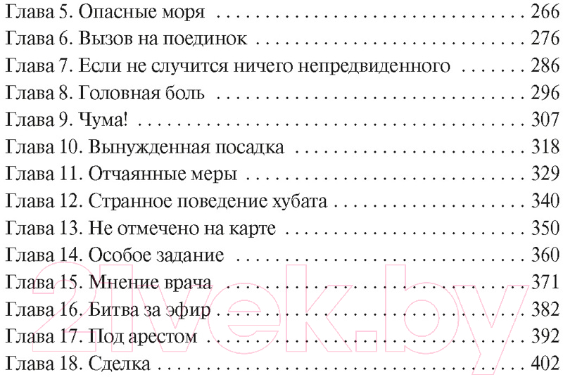 Художественная книга Азбука Саргассы в космосе. Чумной корабль / 9785389245211 (Нортон А.) — фото 3