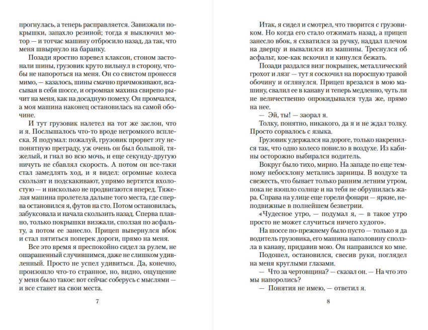 Художественная книга Азбука Всякая плоть - трава, мягкая обложка (Саймак Клиффорд) — фото 4