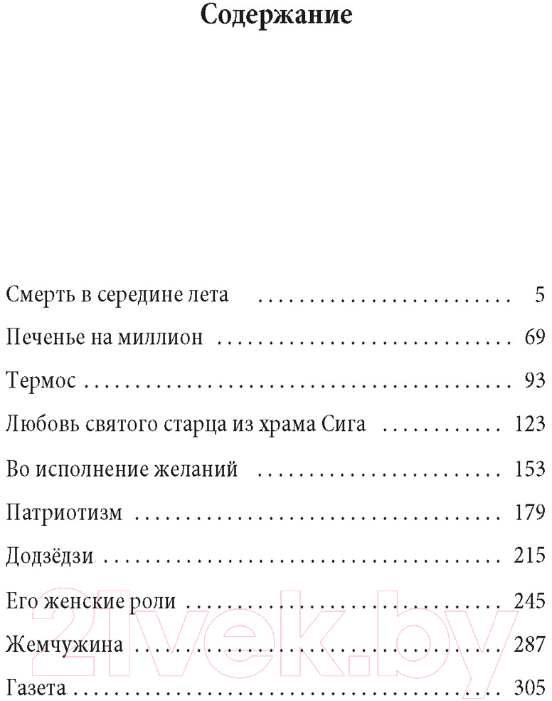 Художественная книга Иностранка Смерть в середине лета / 9785389236370 (Мисима Ю.) — фото 2