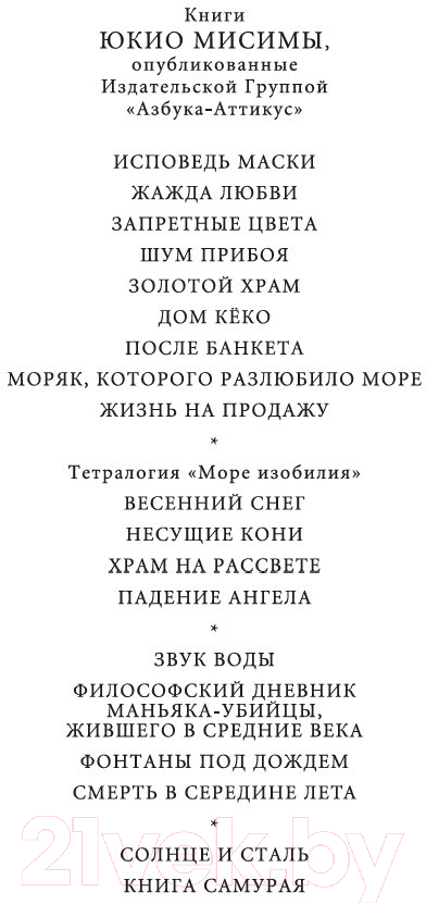 Художественная книга Иностранка Смерть в середине лета / 9785389236370 (Мисима Ю.) — фото 3