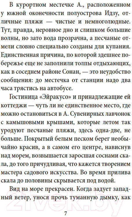 Художественная книга Иностранка Смерть в середине лета / 9785389236370 (Мисима Ю.) — фото 6