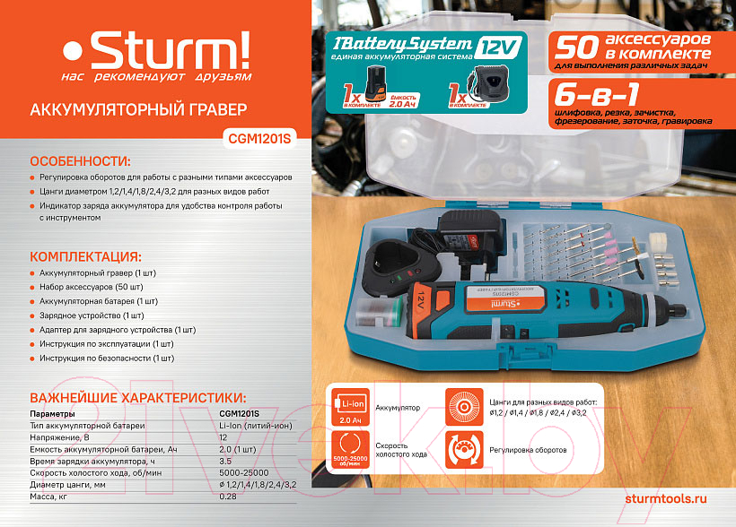 Гравер Sturm! CGM1201S