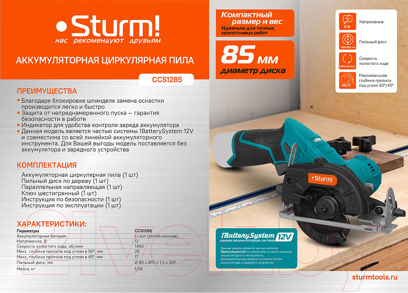 Дисковая пила Sturm! CCS1285