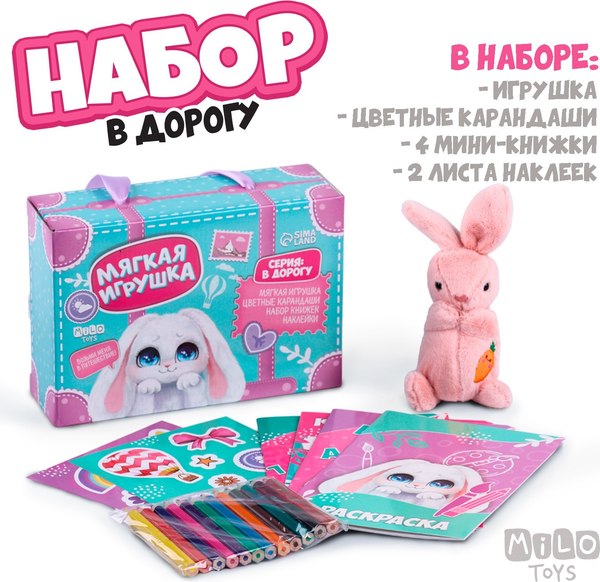 Подарочный набор Milo Toys Зайка / 9940981
