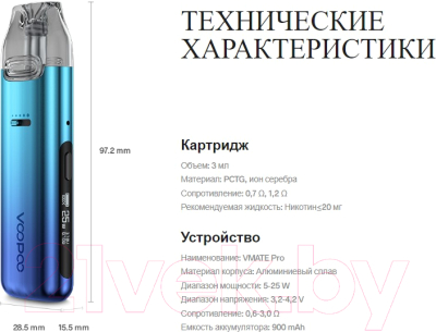 Электронный парогенератор VooPoo Vmate Pro 900mAh (3мл, синий/голубой)