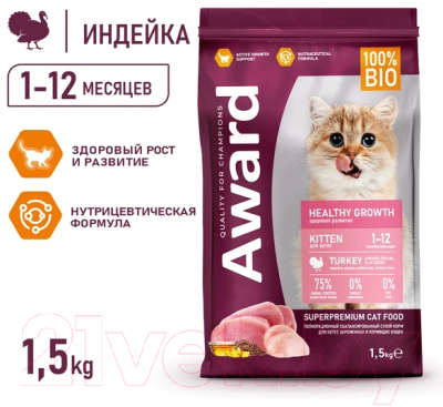 Сухой корм для кошек Award Healthy Growth Kitten с индейкой и курицей (1.5кг)