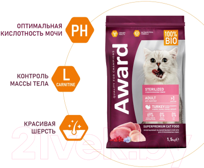 Сухой корм для кошек Award Sterilized с индейкой и курицей с добавлением клюквы и цикория (1.5кг)