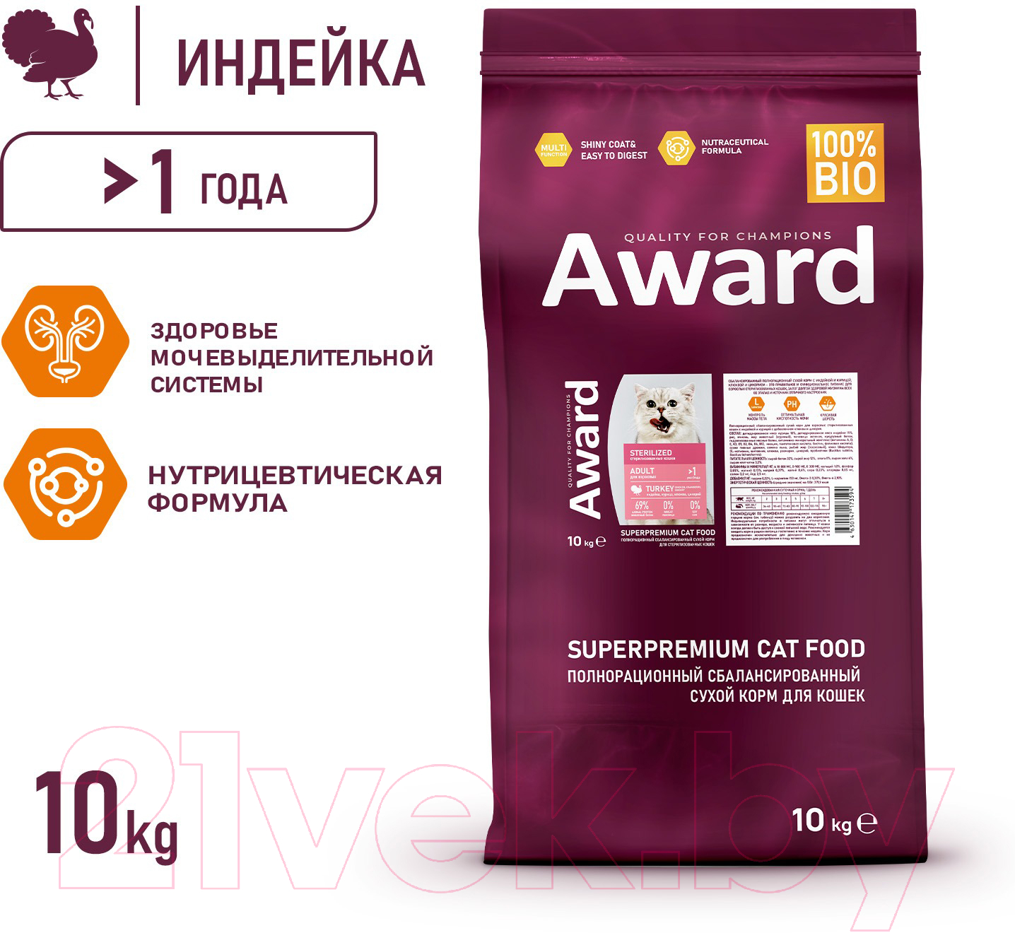 Сухой корм для кошек Award Sterilized с индейкой и курицей с добавлением клюквы и цикория