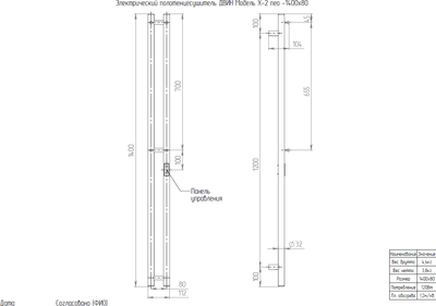 Купить Полотенцесушитель электрический Двин X-2 Neo 140x8  