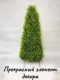 Миниатюра изображения товара Искусственное растение Merry Bear Home Decor Туя трапецевидная / KA0037