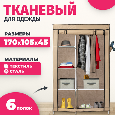 

Тканевый шкаф, Lari 2