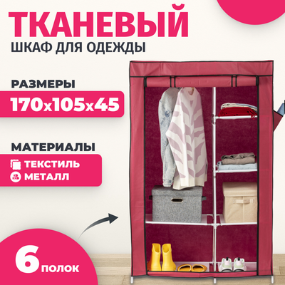 

Тканевый шкаф, Lari 2