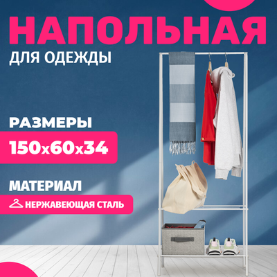 Стойка для одежды Mio Tesoro Rаy (белый) - 