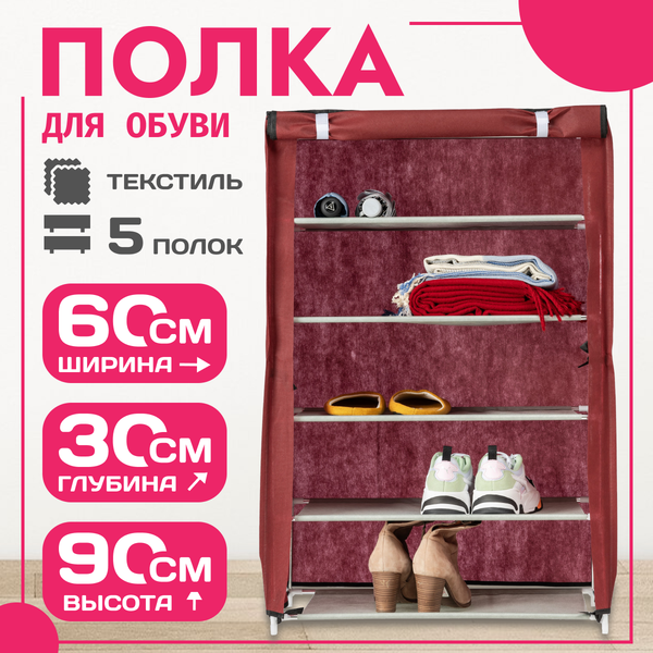 Полка для обуви Mio Tesoro Lari 1M