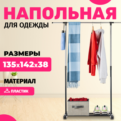 Стойка для одежды Mio Tesoro Simply - 