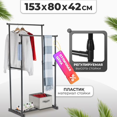 

Стойка для одежды, Twofold