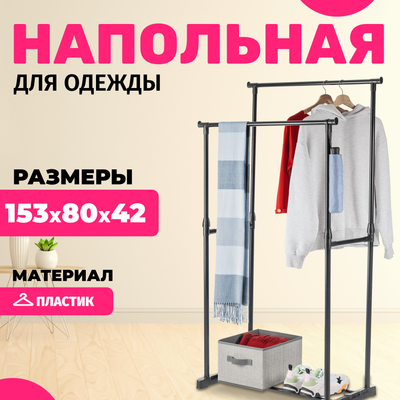 Стойка для одежды Mio Tesoro Twofold - 