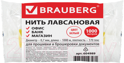 Нить хозяйственная Brauberg 604989 (1000м, белый)
