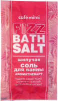 Соль для ванны Cafe mimi Aromatherapy Шипучая (100г) - 