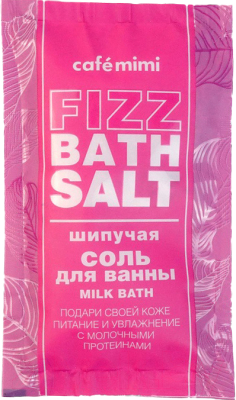 Соль для ванны Cafe mimi Milk Bath Шипучая (100г)