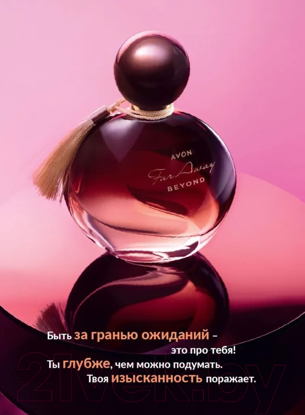 Парфюмерная вода Avon Far Away Beyond