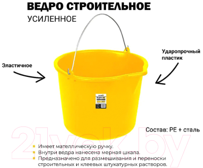 Ведро строительное TLS-Profi Ударопрочное (20л, желтый)