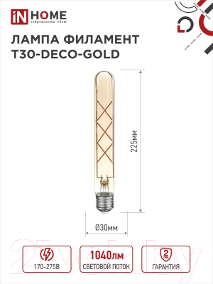 Лампа INhome LED-T30-Deco Gold / 4690612050874