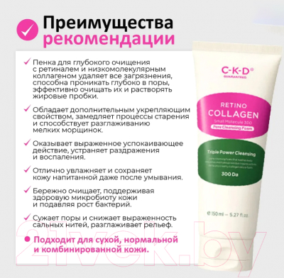 Пенка для умывания CKD Retino Collagen Small Molecule 300 Pore Cleansing Foam (150мл)