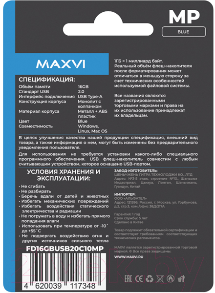 USB flash накопитель Maxvi MP 16GB 2.0 (синий) — фото 5