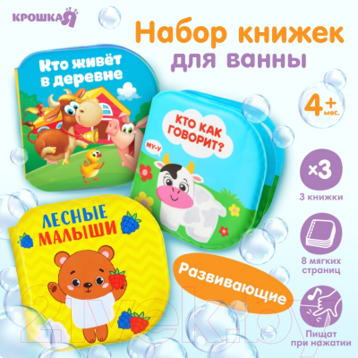 Набор игрушек для ванной Крошка Я Книжки Изучаем животных / 10296609