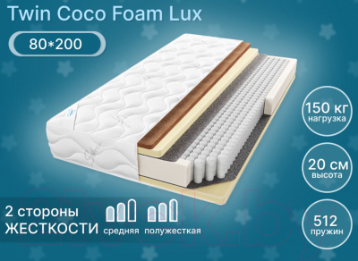 Матрас Seven Dreams Twin Coco Foam Lux 413349 (80x200)