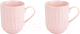 Набор кружек Nouvelle Fresh Taste. Light Pink / 1730248-Н2  - 