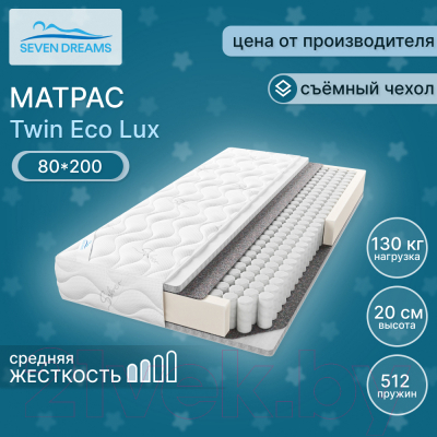 Матрас Seven Dreams Twin Eco Lux 413389 (80x200)