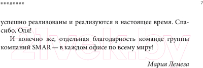 Книга Альпина Аутсорсинг. Искусство делегирования / 9785206002676 (Лемеза М.)