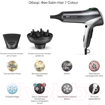 Фен Braun HD710E