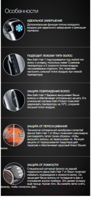 Фен Braun HD710E