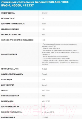 Светильник линейный General Lighting GT4B-600-10BT-IP65-4 / 415237