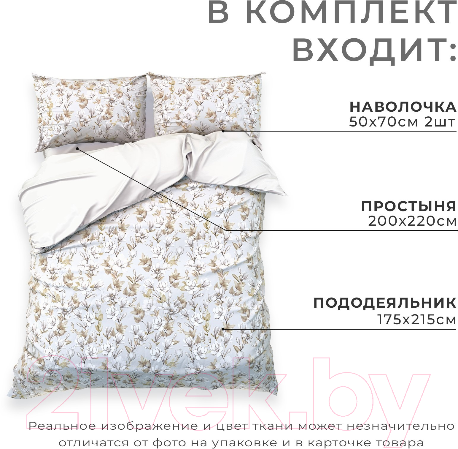 Комплект постельного белья Этель Beige Flowers 2сп / 9947009