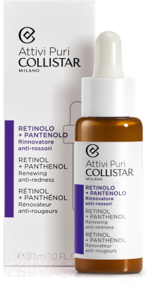 Сыворотка для лица Collistar Attivi Puri Retinol + Panthenol Renewing Anti-Redness (30мл)